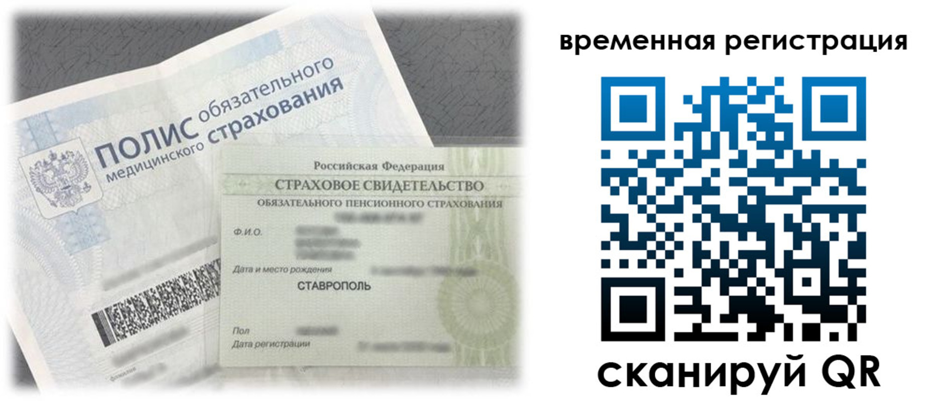 временная регистрация надежно в Красном Сулине