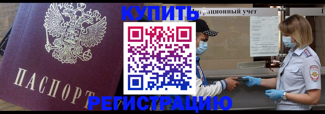 прописка штамп в Красном Сулине