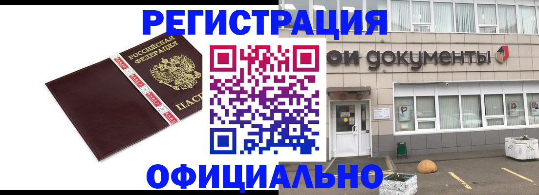 временная регистрация для всех в Красном Сулине
