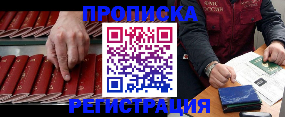 временная регистрация надежно в Красном Сулине