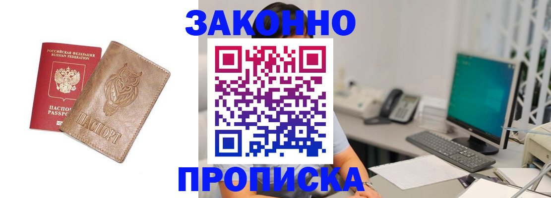 прописка в квартире в Красном Сулине