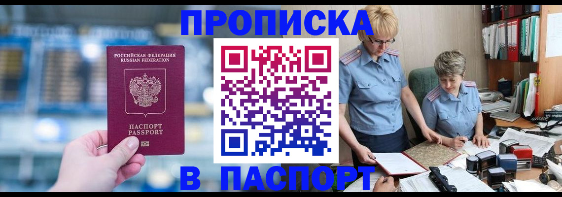 временная регистрация в квартире в Красном Сулине